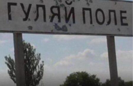 Росіяни обстріляли Гуляйполе на Запоріжжі, є загиблі