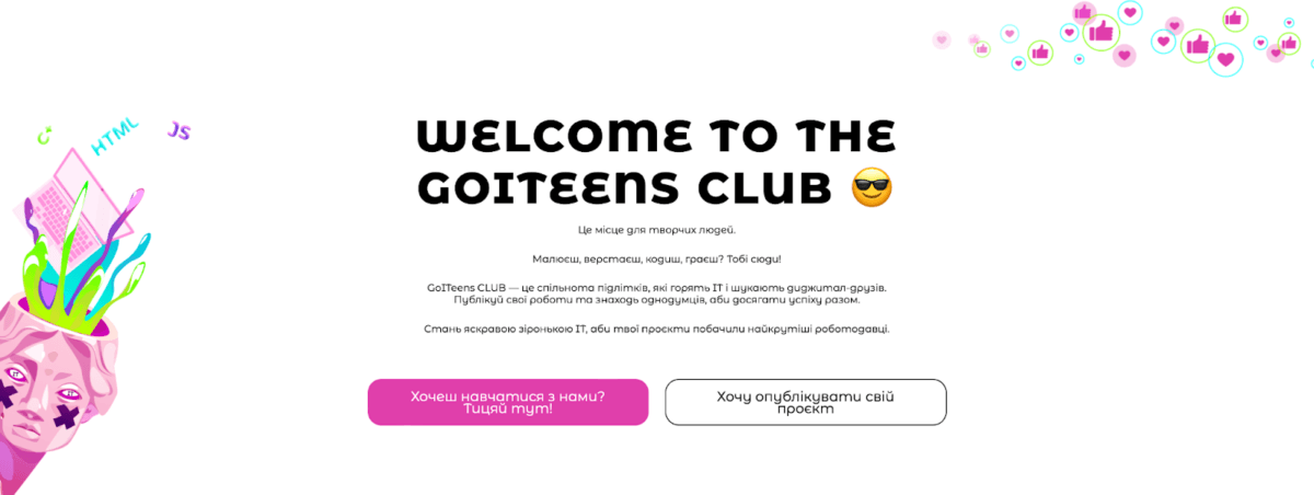 GoITeens Club: перша IT-спільнота для дітей та підлітків в Україні