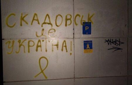 Колаборанти пишуть на воротах проукраїнських мешканців Херсонщини «ЗСУ», щоб туди прийшли з обшуками