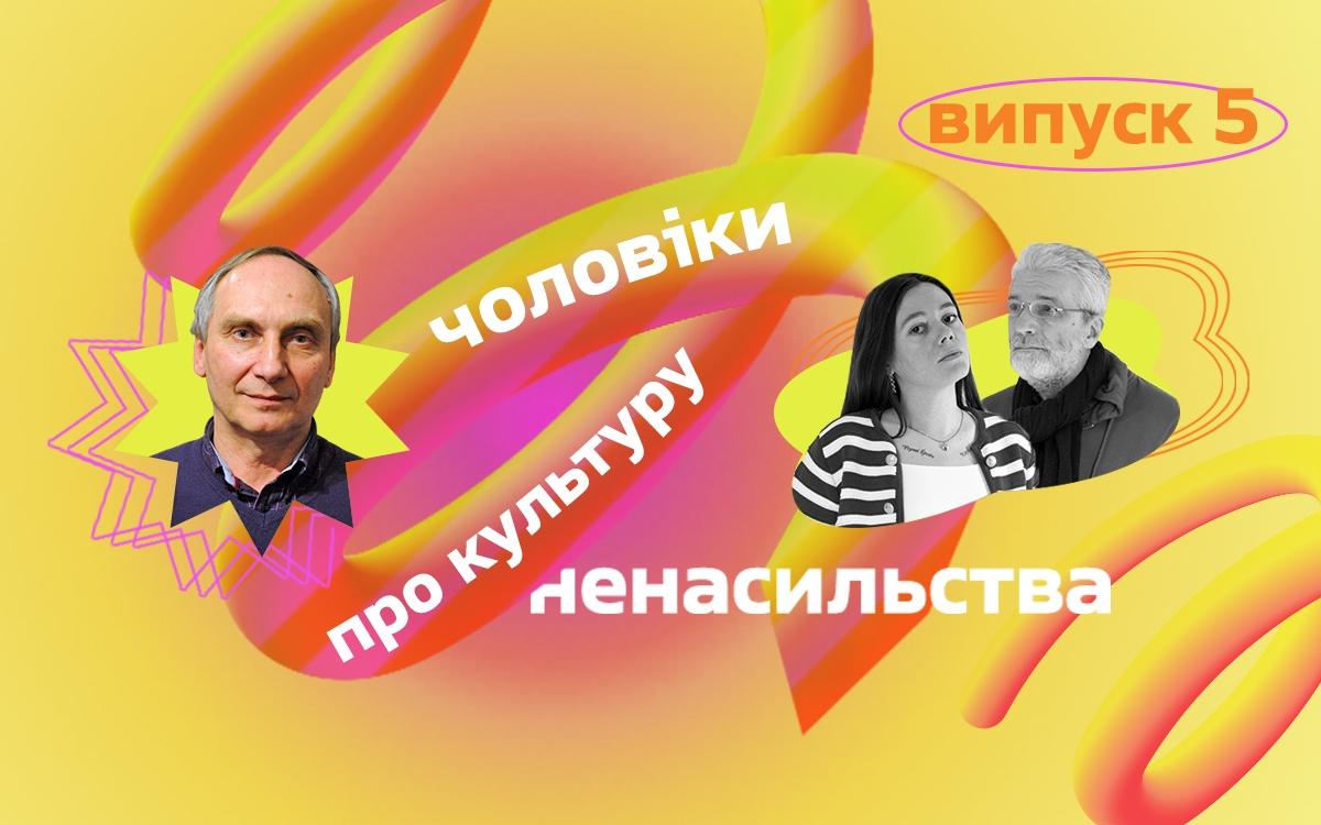 «Біологічне випереджає людське» — Ігор Козловський про те, як накази Путіна «зняли» з росіян відповідальність за насильство