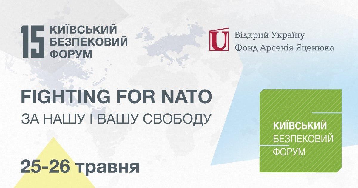 У столиці розпочався 15-й щорічний Київський Безпековий Форум «За Нашу і Вашу Свободу/Fighting for NATO» (трансляція)