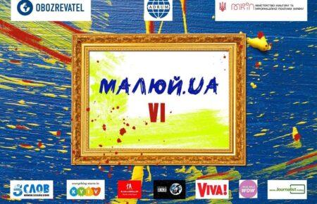 «Проєкт культурної дипломатії»: на фестивалі МАЛЮЙ.UA представили свої роботи діти з різних країн