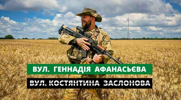 Київраду закликали назвати вулицю на честь політв'язня та воїна Геннадія Афанасьєва