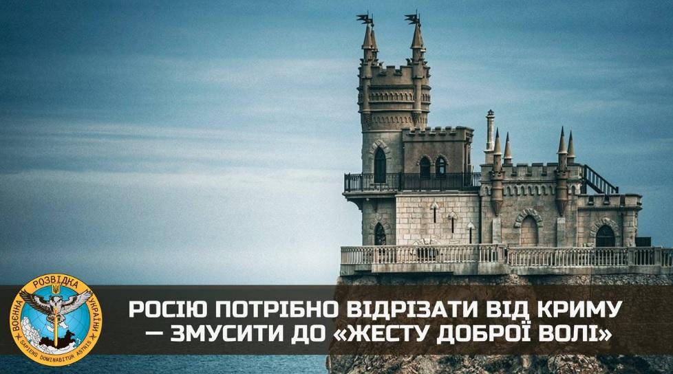 Росію слід відрізати від Криму та змусити до «жесту доброї волі» — розвідка