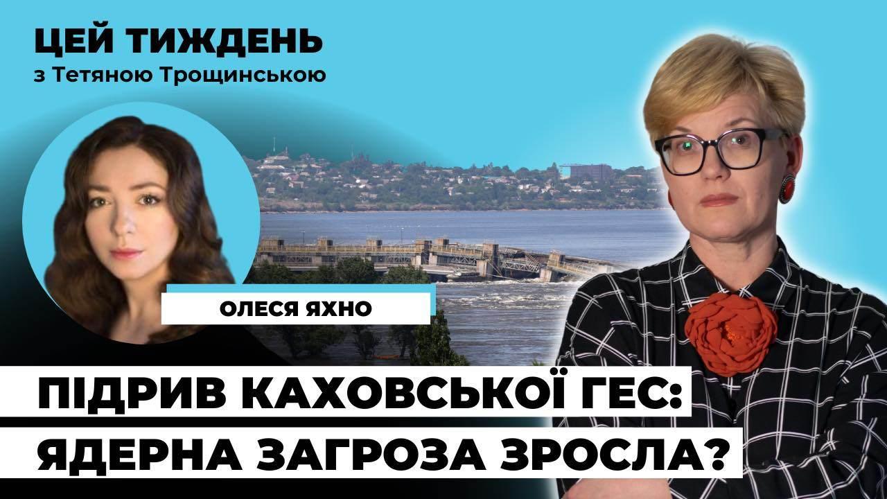 Захід знову боїться ядерних ризиків — Олеся Яхно про підрив Каховської ГЕС