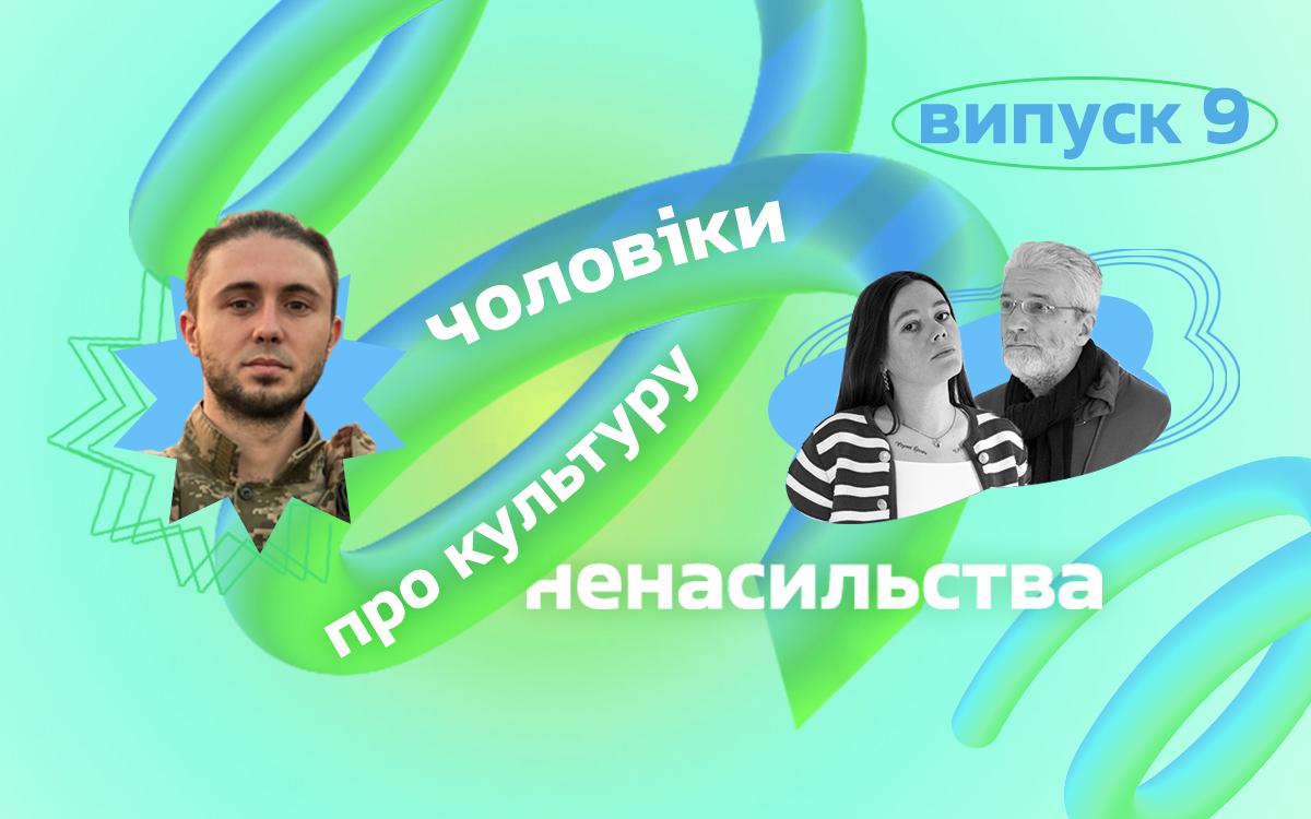 Оточення формує поведінкові рамки: в цивільному житті вони одні, під час війни — зовсім інші — Тарас Тополя