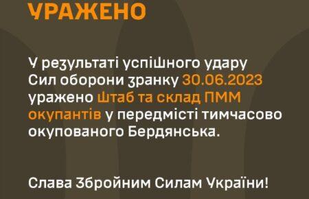 ВСУ подтвердили уничтожение штаба и склада россиян в Бердянске