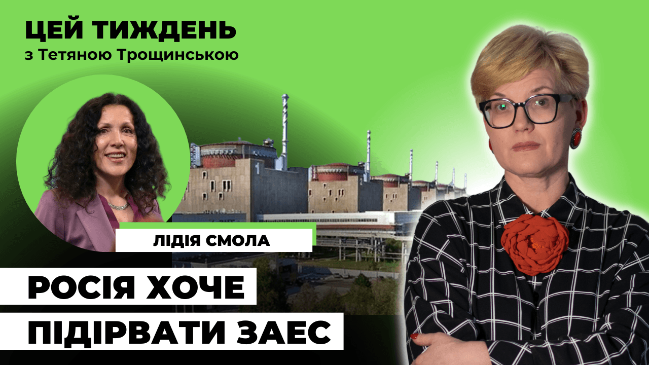 У заяві Зеленського щодо ЗАЕС не вистачило чіткої комунікації з українцями — докторка політичних наук