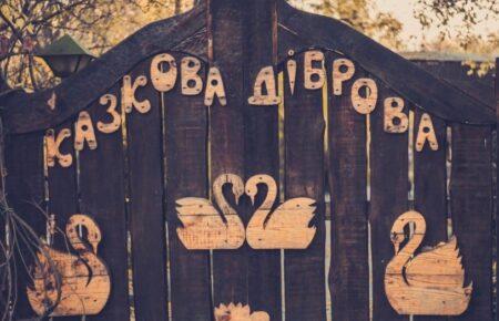 Частина тварин із затопленого зоопарку «Казкова діброва» вижила