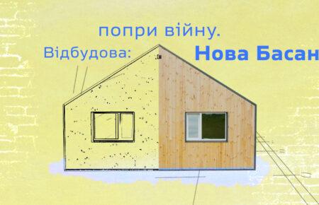 Благодійники збудували на Чернігівщині 26 будинків, половину з яких віддадуть переселенцям