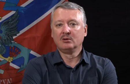 Российские силовики задержали Стрелкова-Гиркина по статье «экстремизм» — СМИ