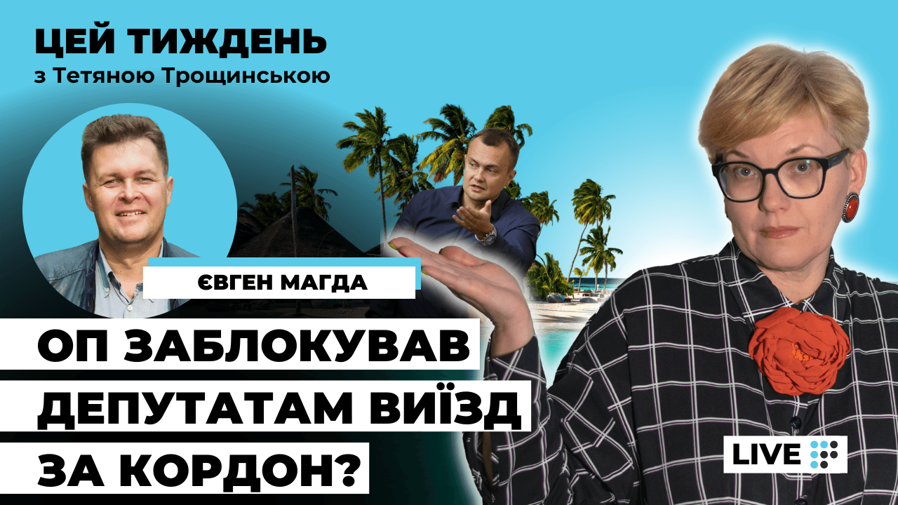 Путін у зовнішньополітичному сенсі перебуває в напівізоляції — Магда