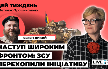 У військовій теорії те, що роблять ЗСУ під час контрнаступу, вважається неможливим — Євген Дикий