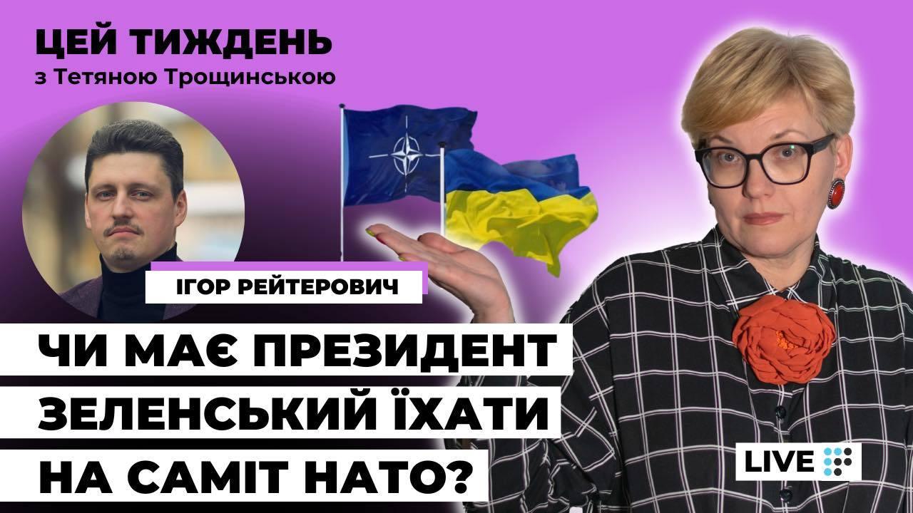 Без НАТО ми весь час житимемо в очікуванні війни — Рейтерович