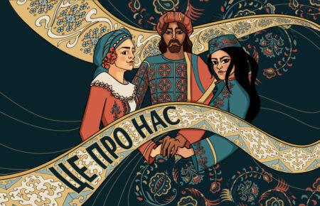 Це про нас: культурна мозаїка народів півдня