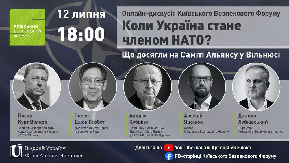 «Коли Україна нарешті стане членом НАТО?»: сьогодні КБФ проведе онлайн-дискусію, присвячену результатам саміту у Вільнюсі (ТРАНСЛЯЦІЯ)