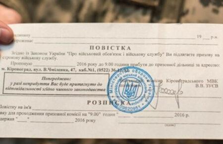 Хто може вручати повістки? Адвокат відповідає на питання слухачів