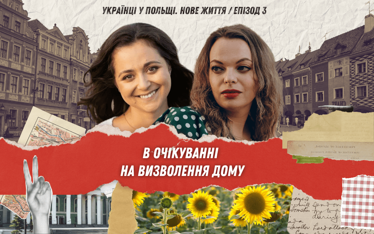 «Орієнтир на повернення додому»: як вимушені переселенці в Польщі чекають на деокупацію їхніх міст