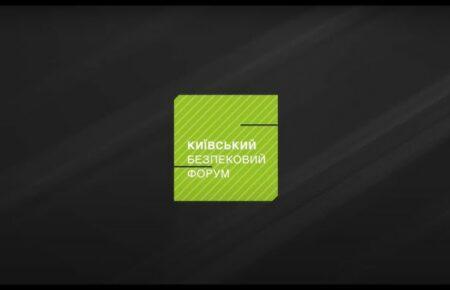 Київський безпековий форум проведе спеціальну подію за участю ексдиректора ЦРУ і топ американських економістів