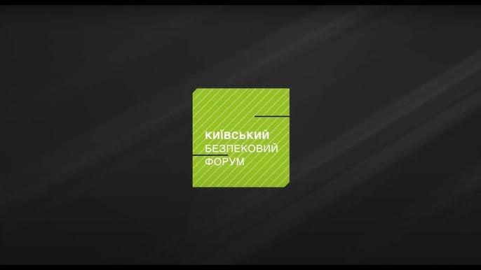 Київський безпековий форум проведе спеціальну подію за участю ексдиректора ЦРУ і топ американських економістів