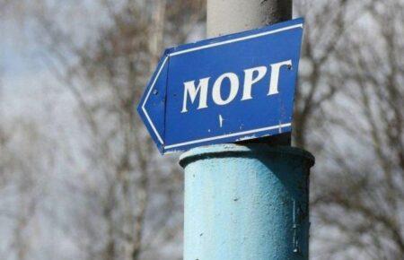 Окупанти зруйнували морг в Авдіївці — Барабаш