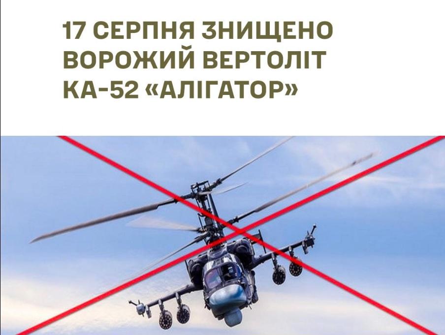 На Запорізькому напрямку Сили оборони збили російський ударний вертоліт Ка-52