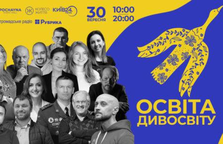 Просвітній Форум «Освіта Дивосвіту» збере експертів для пошуку секрету виховання наступних поколінь