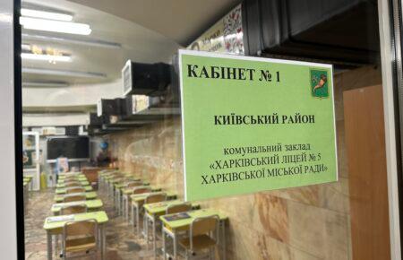 «Метрошкола» у Харкові: як вона виглядає і як працюватиме (ФОТО)