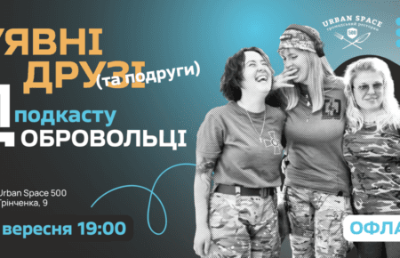 «Про реалії служби у війську»: авторка подкасту «Добровольці» Аліна Сарнацька запрошує на зустріч у Києві