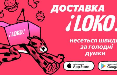 Доставка LOKO: несеться швидше за голодні думки