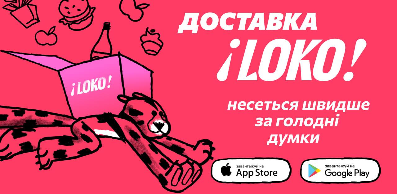 Доставка LOKO: несеться швидше за голодні думки