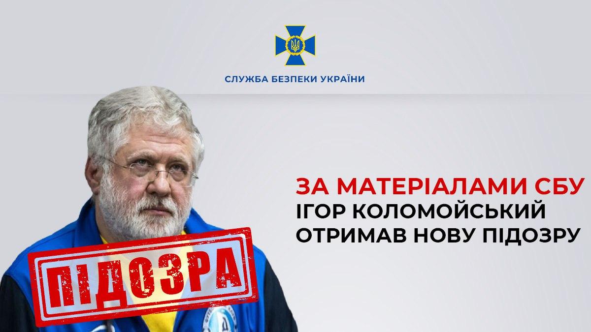 СБУ підтвердила нову підозру Коломойському