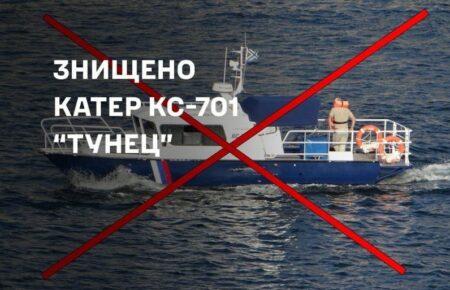 Сили Півдня знищили у Чорному морі російський військовий катер «Тунець»