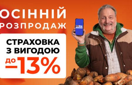 Українці можуть придбати автоцивілку із вигодою до 13% — повідомив hotline.finance