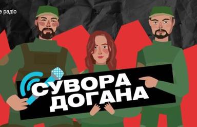 Сувора догана