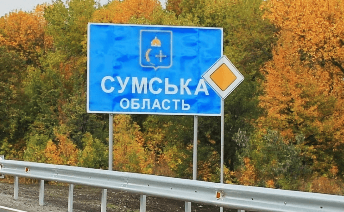 Російські окупанти за добу 24 рази обстрілювали Сумщину