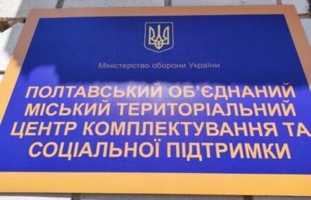 У полтавського військкома виявили «необґрунтовані активи» на 1,8 мільйона гривень