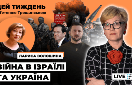 Лариса Волошина: Для тих, хто хоче замирення України з Росією, Зеленський незручний