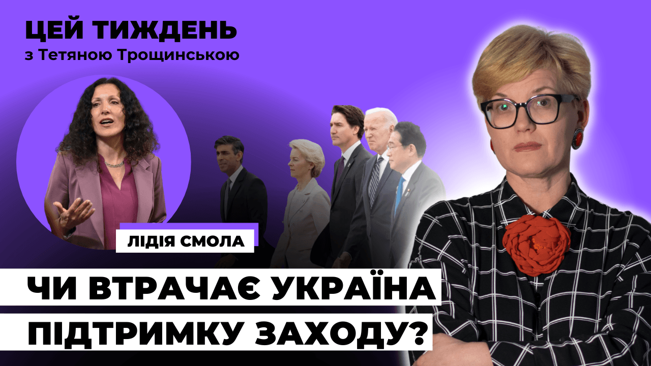 Лідія Смола: Трамп і трампісти хочуть перемоги Путіна