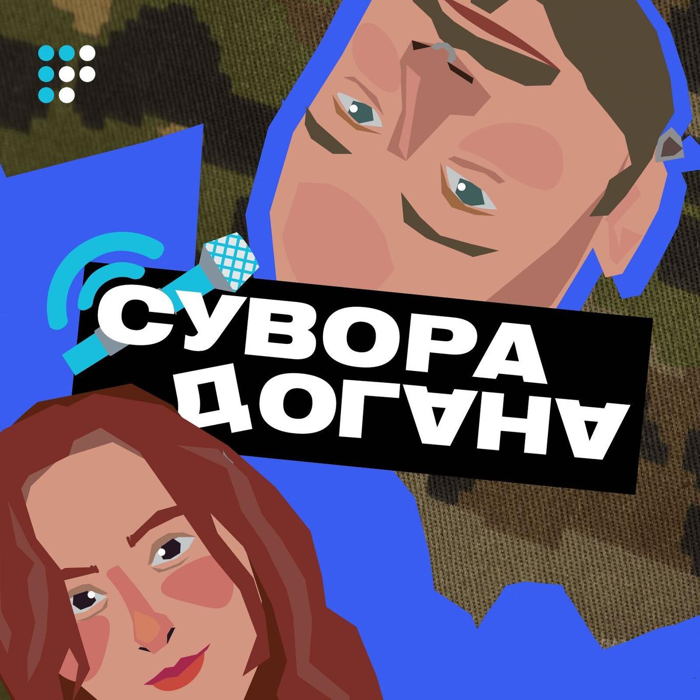 Сувора догана