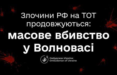 В окупованій Волновасі росіяни вбили родину, серед загиблих діти