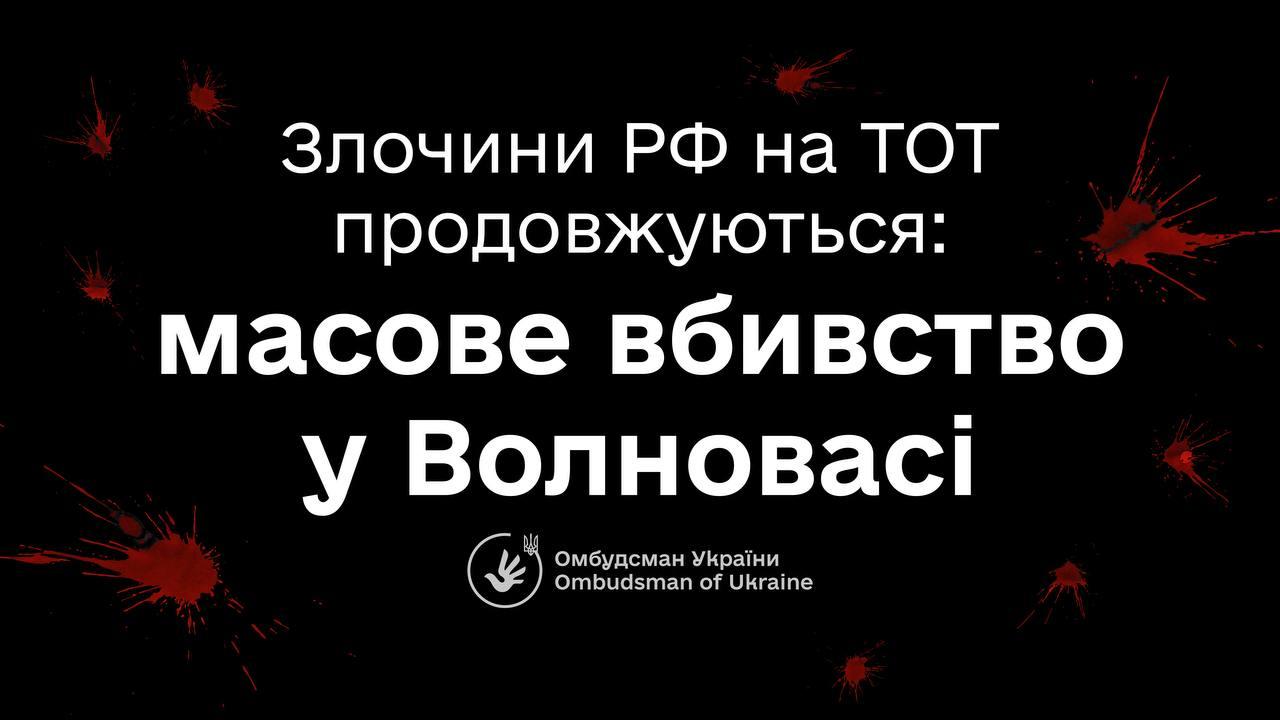 В окупованій Волновасі росіяни вбили родину, серед загиблих діти