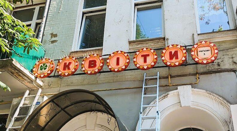 Чому реставрація історичних вивісок важлива: у Києві працює унікальний проєкт «Має значення»