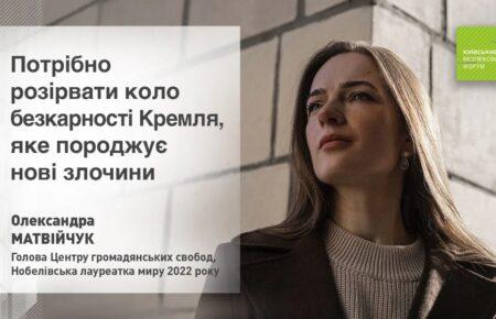 «Мир не смог искоренить зло, которое ставит целью уничтожить и поработить целые народы» — Александра Матвийчук