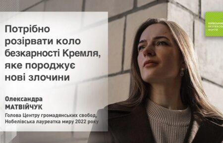 «Світ не зміг викорінити зло, яке ставить за мету знищити і поневолити цілі народи» — Олександра Матвійчук