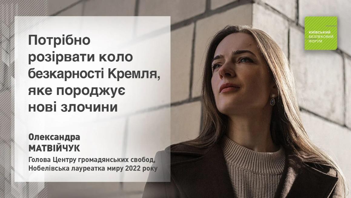«Світ не зміг викорінити зло, яке ставить за мету знищити і поневолити цілі народи» — Олександра Матвійчук