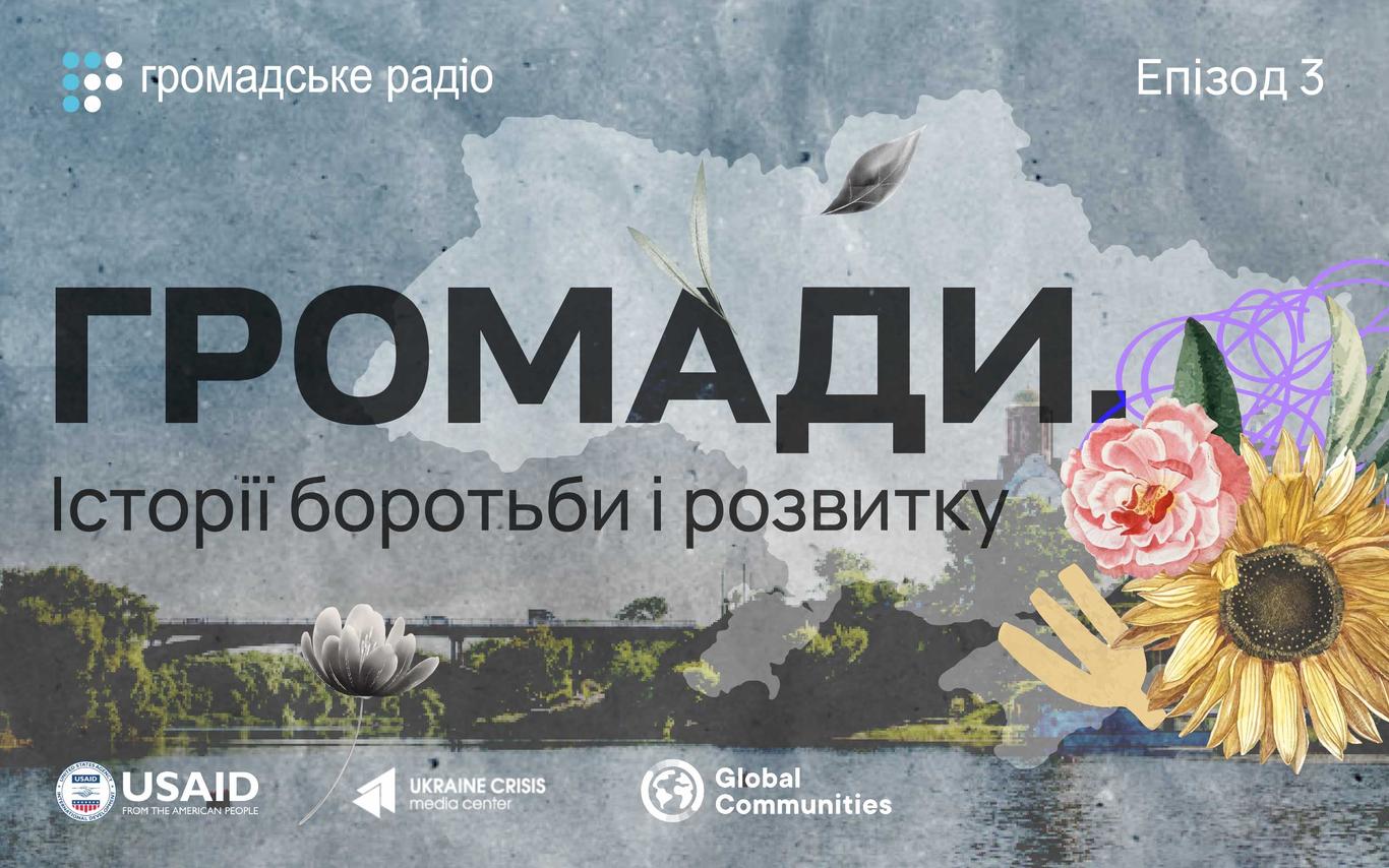 Наша суперсила — ділитися досвідом, надихати громади згуртовуватися і розв'язувати проблеми — проєктна менеджерка Ірина Ткаченко