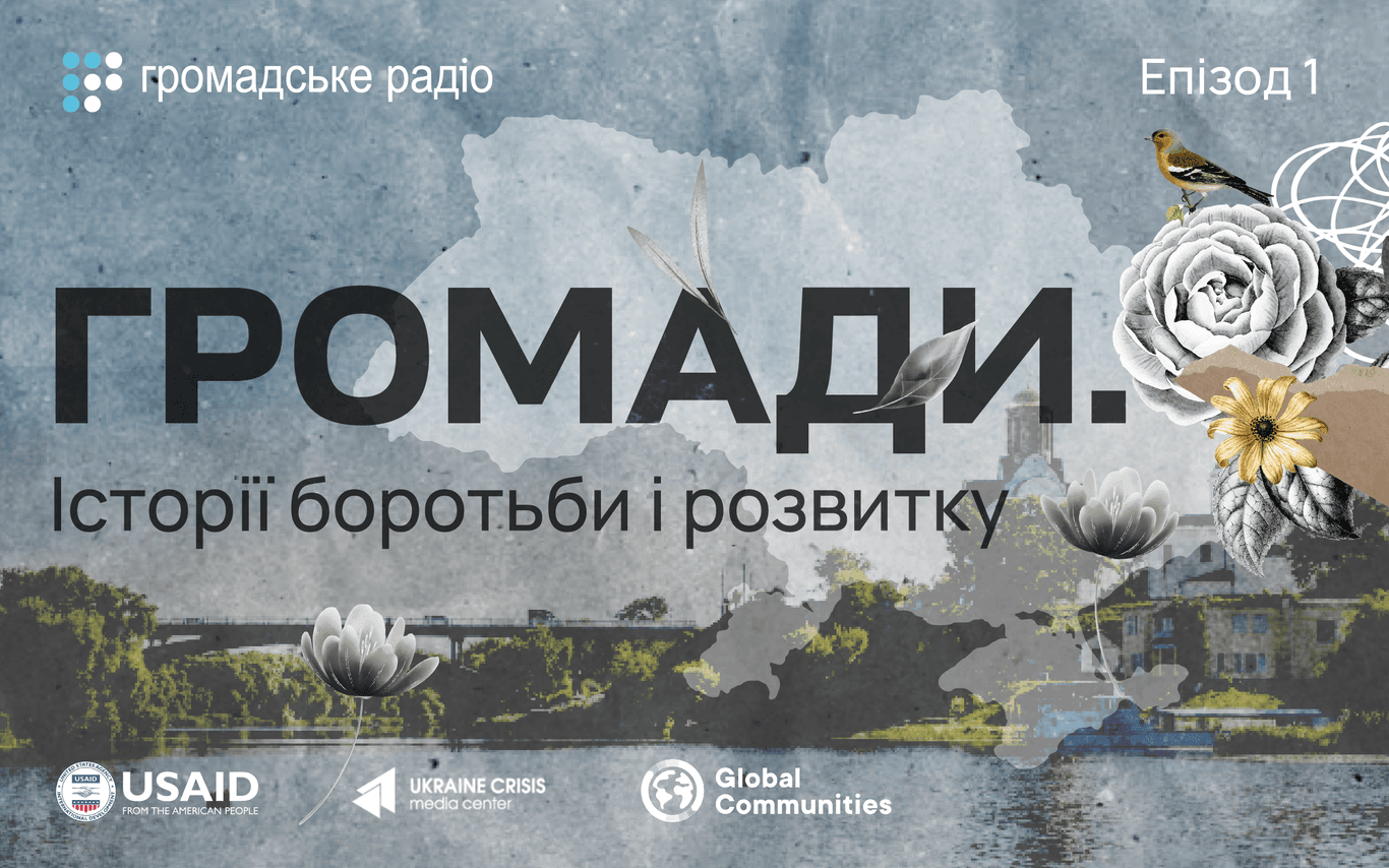 У нас є перспектива та бажання стати громадою, в яку хотітимуть приїжджати й у якій захочуть жити — голова громади на Дніпропетровщині