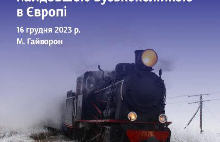 «Укрзалізниця» організує зимовий ретротур на 70-річному паровозі