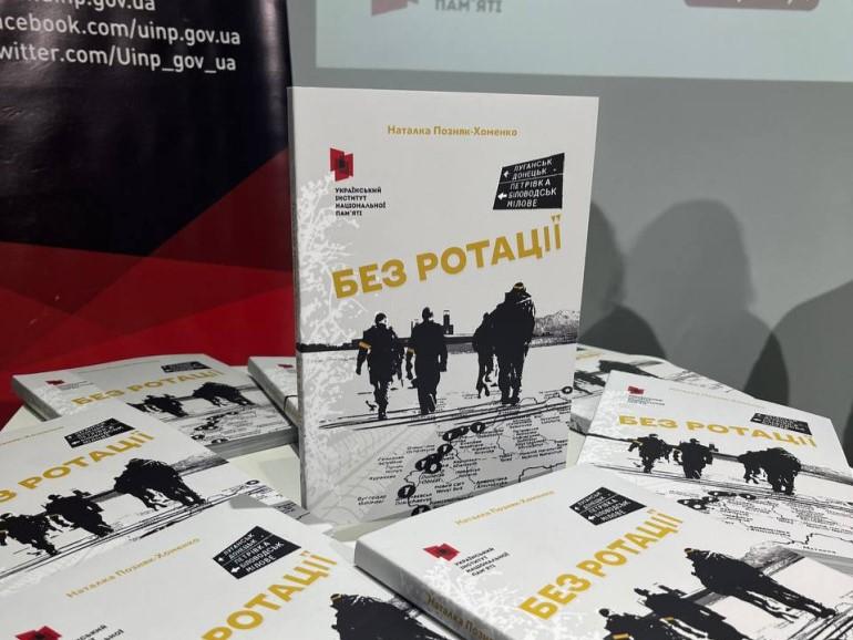 «Без ротації» — книга про тих, хто вже майже 10 років на війні